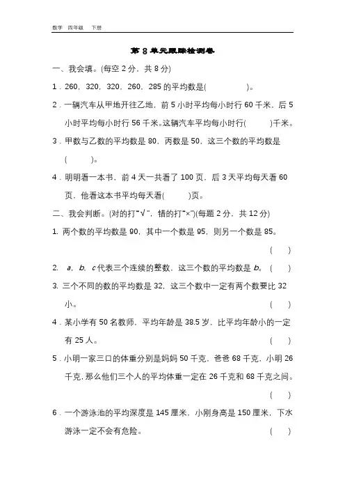 2020春青岛版四年级数学下册 第8单元 全单元检测卷(3套)
