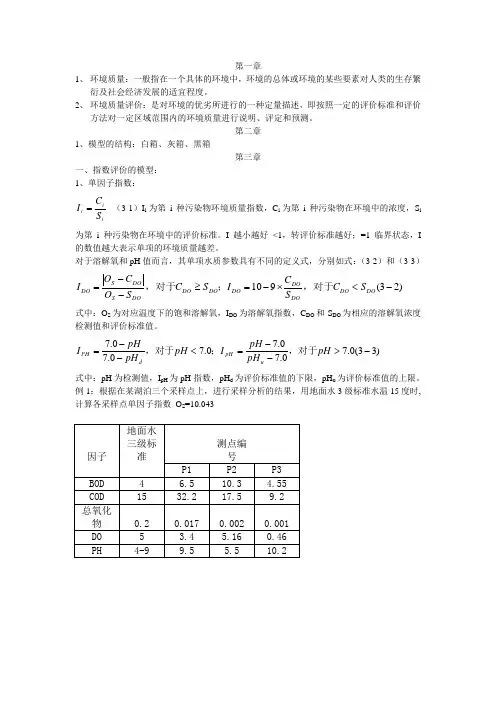 环境质量评价系统分析 (1)