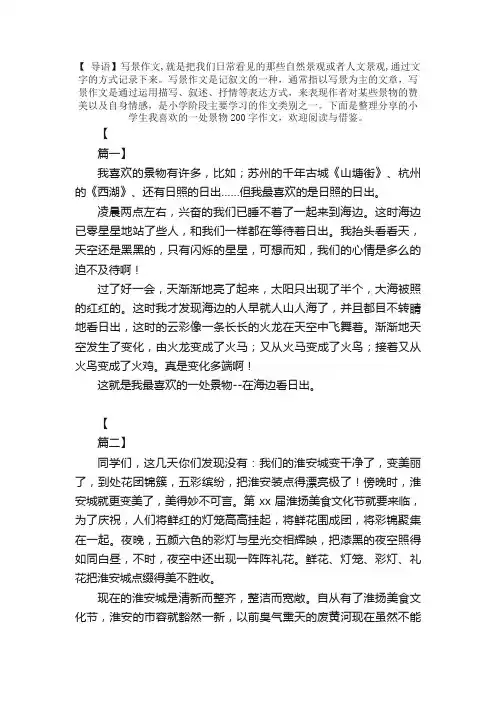 小学生我喜欢的一处景物200字作文