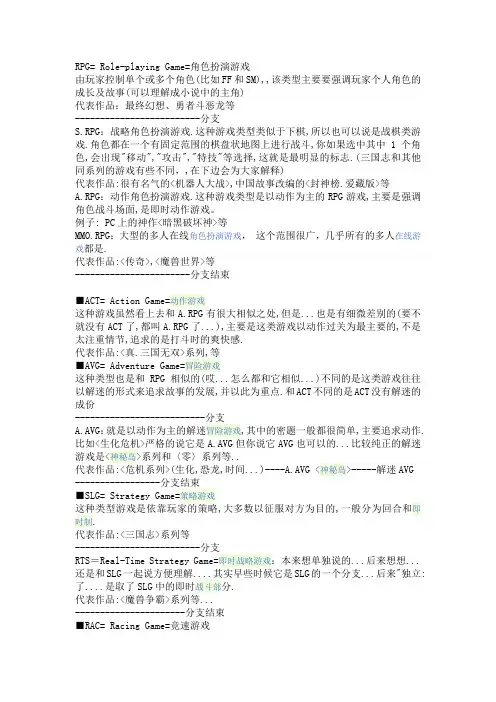 单机游戏分类