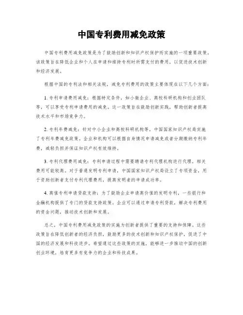 中国专利费用减免政策