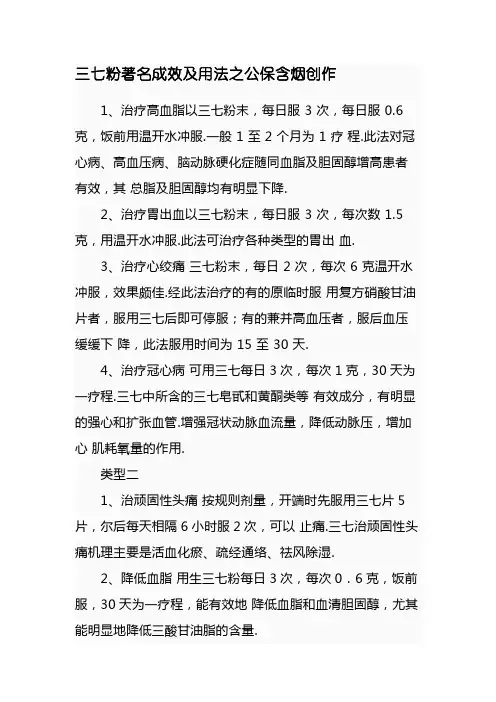 三七粉著名功效及用法 2