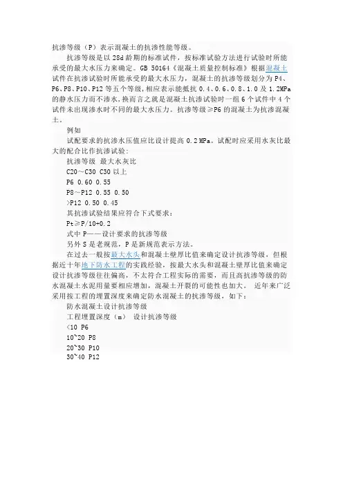 抗渗等级