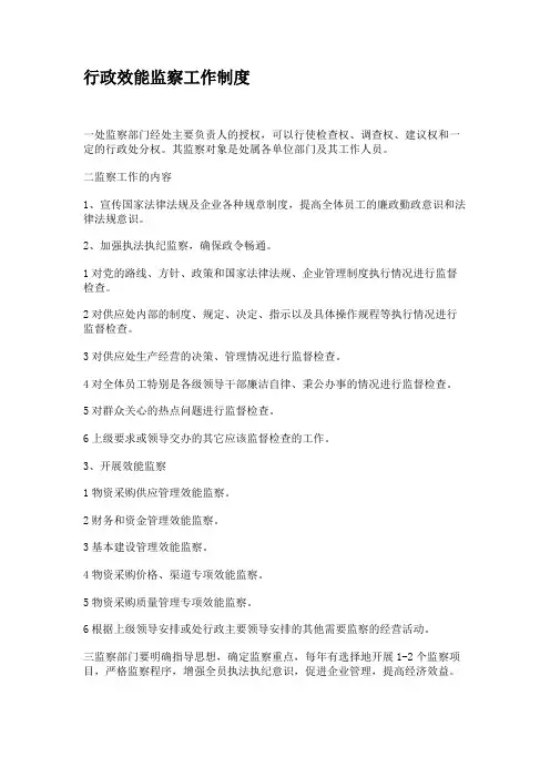 行政效能监察工作制度(精)