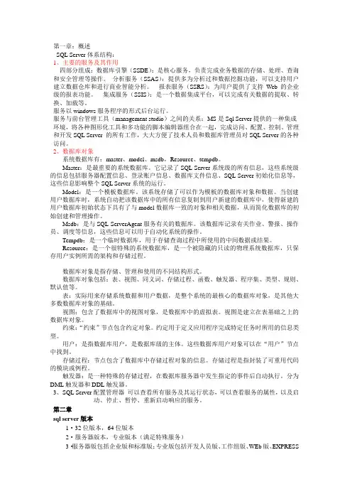 SQLSERVER重要复习资料