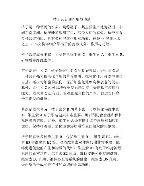 桔子营养和作用与功效