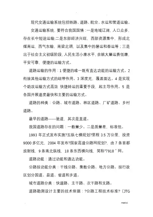 道路勘测设计复习资料(名词解释解析)
