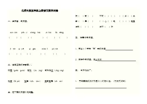 北师大版五年级上册语文期末试卷(含答案)