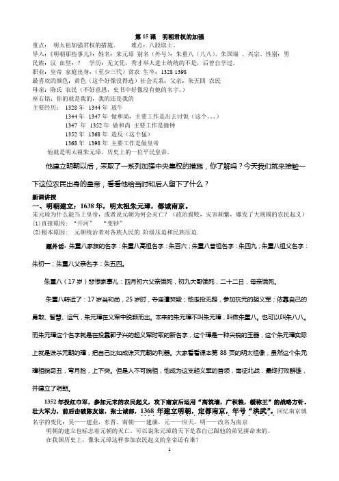 15课明朝君权的加强