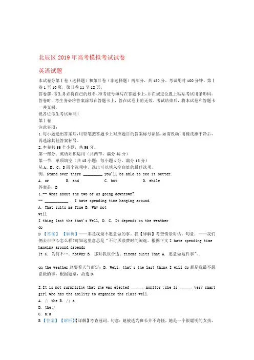 天津市北辰区2019届高三英语模拟考试试题含解析