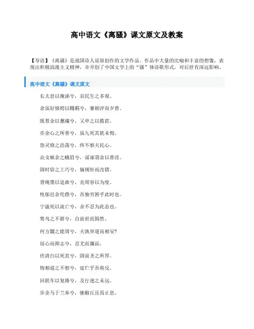 高中语文《离骚》课文原文及教案