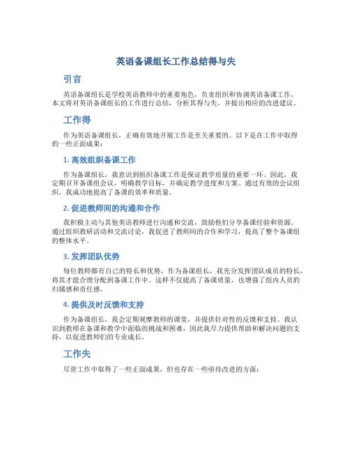 英语备课组长工作总结得与失