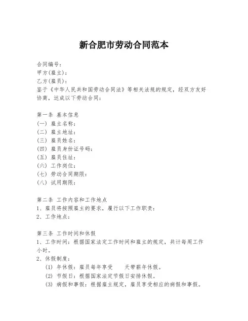 新合肥市劳动合同范本