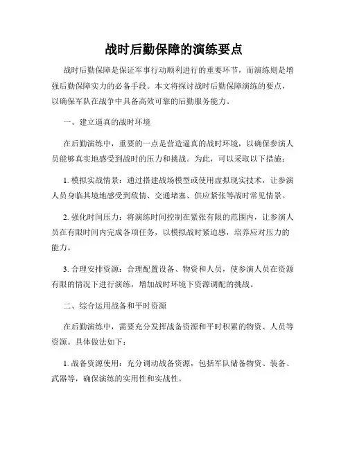 战时后勤保障的演练要点