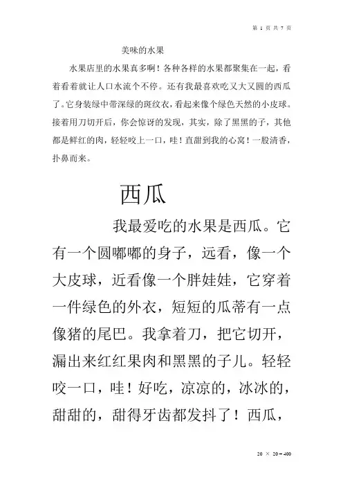 写话2：水果写话