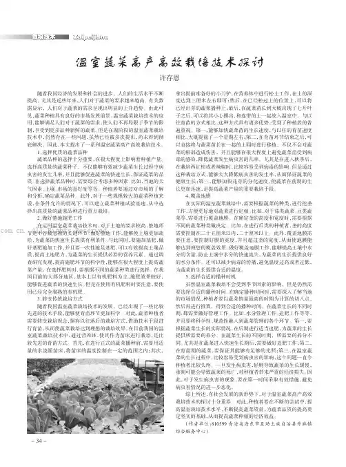 温室蔬菜高产高效栽培技术探讨