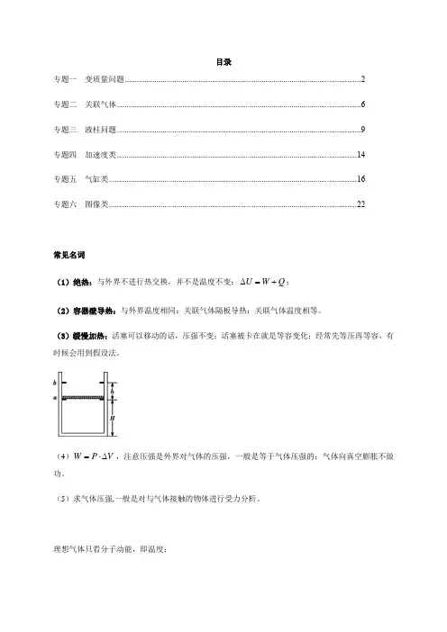 五 热学计算专题—2021届高三物理一轮复习讲义