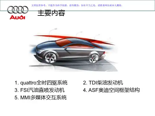 奥迪核心技术解析课件