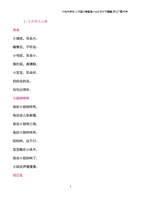 12岁幼儿儿歌