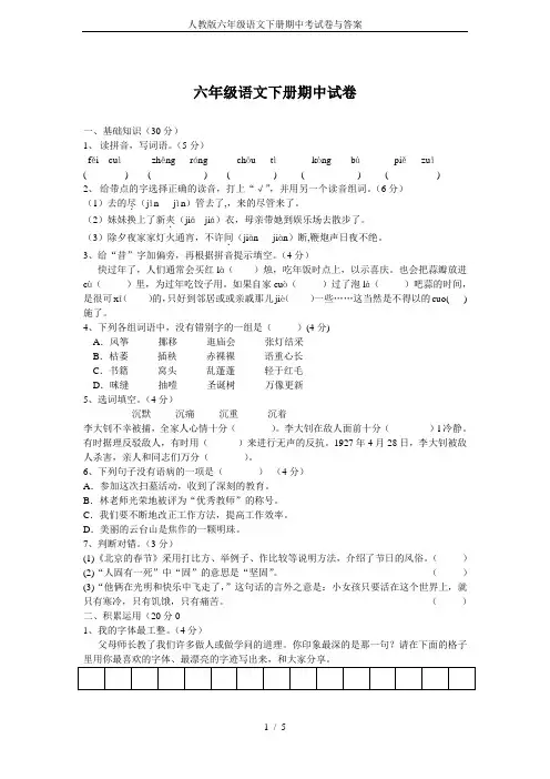 人教版六年级语文下册期中考试卷与答案