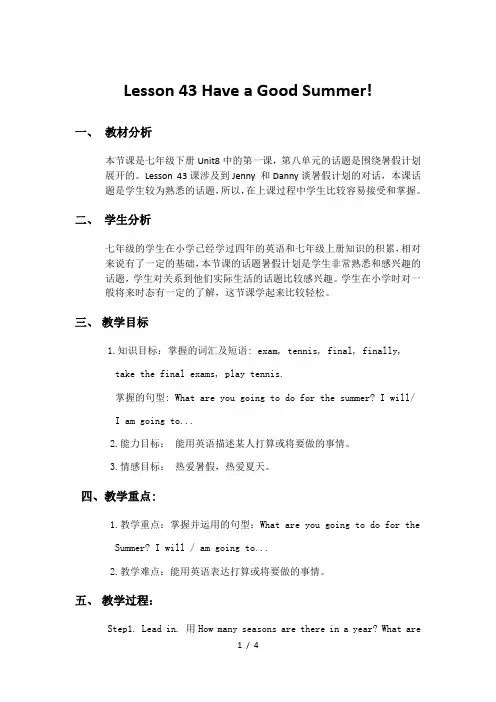 冀教版英语七年级下册Unit 8：Lesson 43 Have a good summer 教案