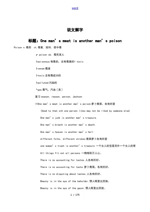 新概念3册23课全析全解