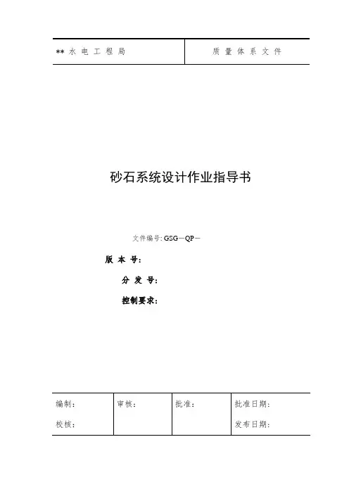 砂石系统设计作业指导书