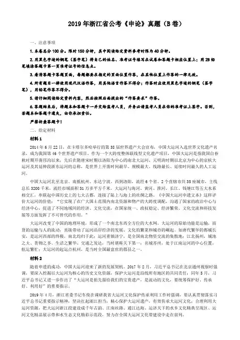 2019年浙江公务员考试《申论》真题(B卷)及参考答案