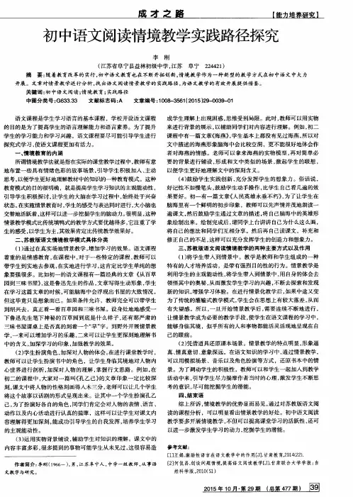 初中语文阅读情境教学实践路径探究