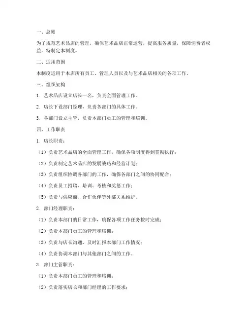 艺术品店的日常管理制度