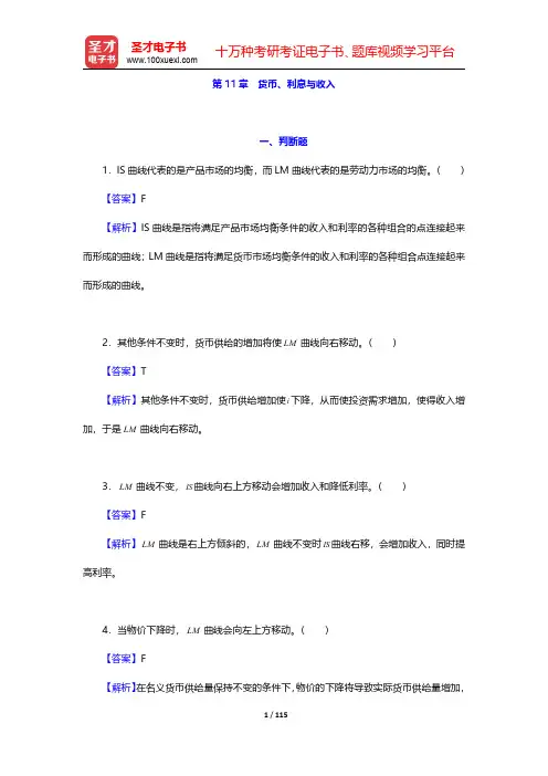 多恩布什《宏观经济学》(第12版)章节习题精编详解-第十一章至第十三章【圣才出品】