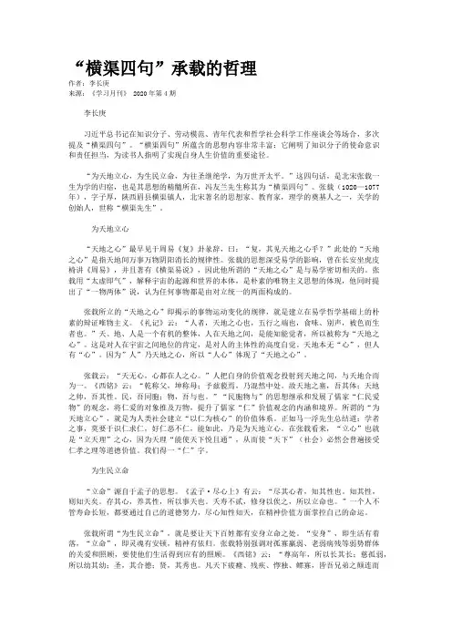 “横渠四句”承载的哲理