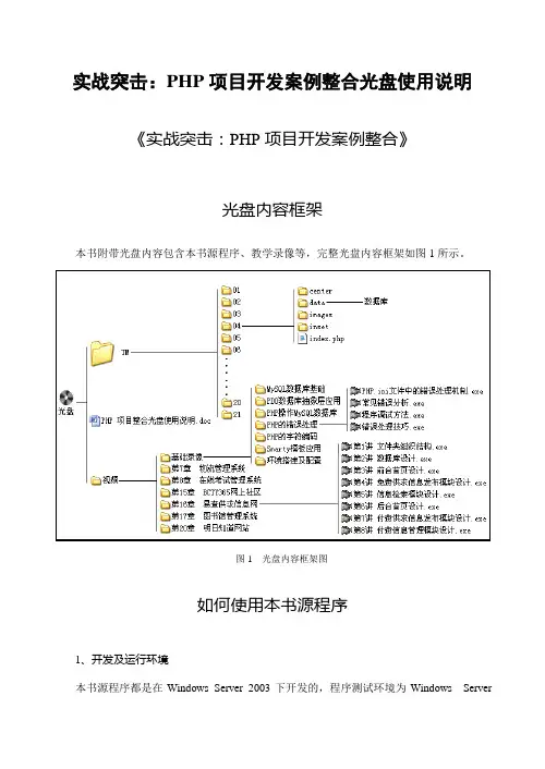 实战突击：PHP项目开发案例整合光盘使用说明