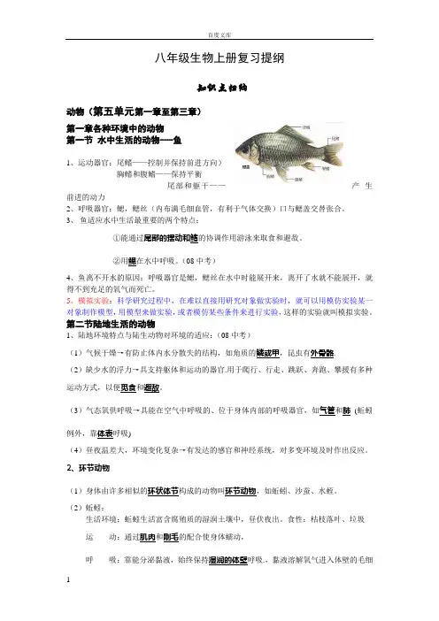 完整版八年级上册生物复习提纲