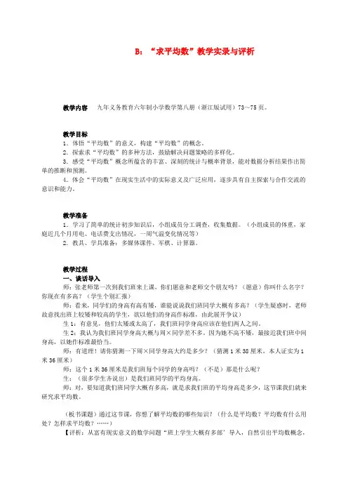 四年级数学下册 求平均数3教案 人教版