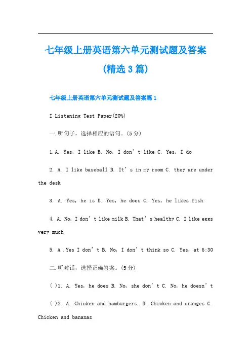 七年级上册英语第六单元测试题及答案(精选3篇)