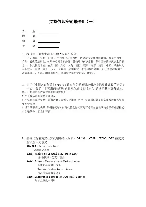 科技文献检索作业