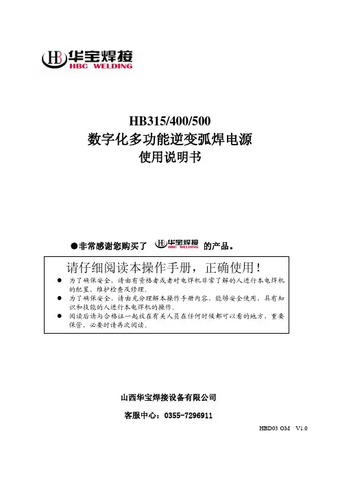 焊接机操作手册