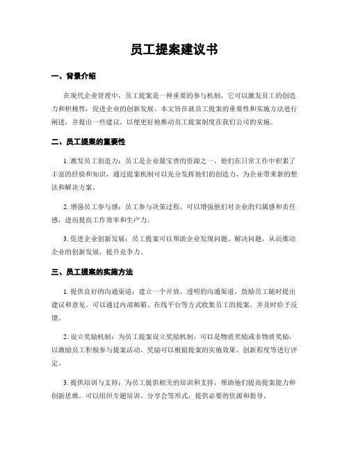 员工提案建议书