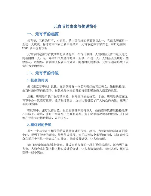 元宵节的由来与传说简介
