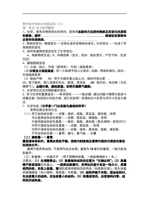 鲁教版九年级化学知识点总结