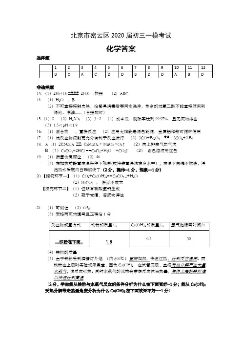 2020密云一模答案