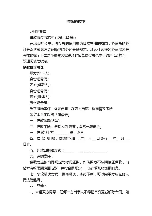 借款协议书