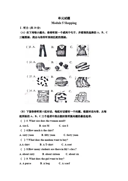 外研版2019-2020学年七年级英语下册module5 Shopping模块测试卷(含答案)