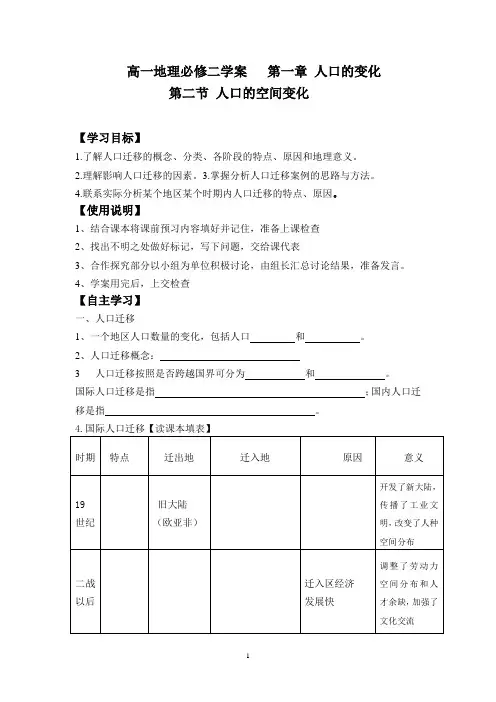 1.2人口的空间变化学案