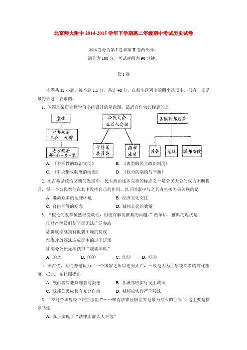 北京师大附中2014-2015学年下学期高二年级期中考试历史试卷  后有答案
