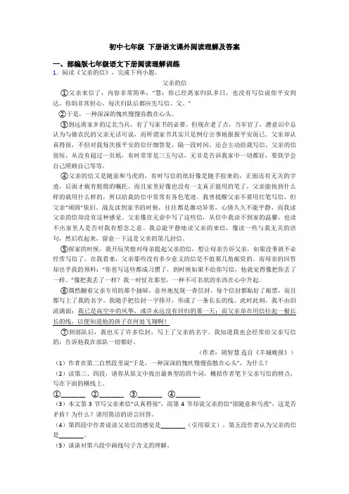 初中七年级 下册语文课外阅读理解及答案