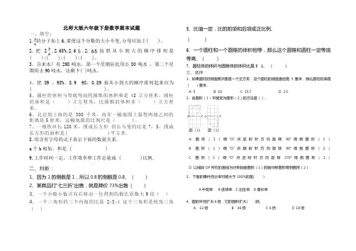 北师大版2019-2020学年六年级数学第二学期期末试卷