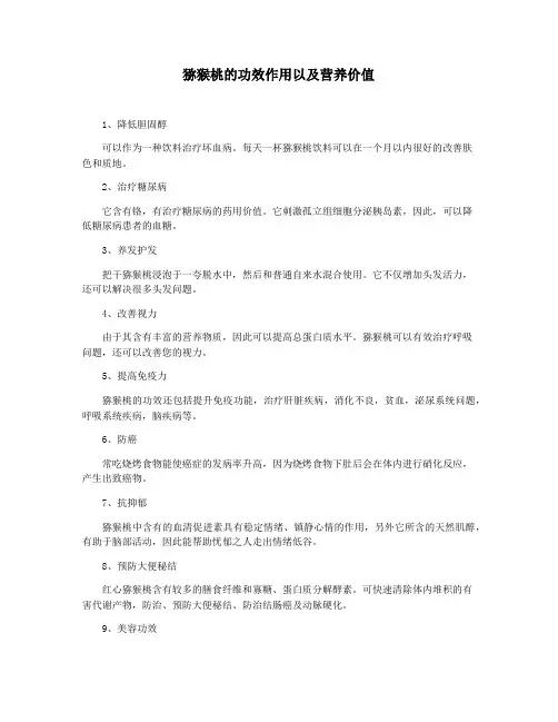猕猴桃的功效作用以及营养价值
