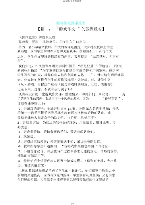 游戏作文教学反思